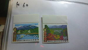 未使用切手　栗駒国定公園　２種　１９７２年　２０円切手2枚　40円分　耳付き