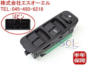 マツダ ラピュタ(HP11S) スピアーノ(HF21S) パワーウインドウスイッチ 集中スイッチ 14ピン 1A13-66-35009 出荷締切18時