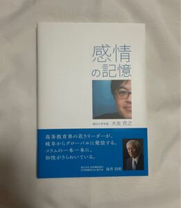 感情の記憶