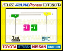 GT13/地デジ/ワンセグ(フルセグ対応)フィルムアンテナ2枚/高感度コード2本/ナビ テレビ付け替え/アルパイン クラリオン パナソニック等 b_画像3