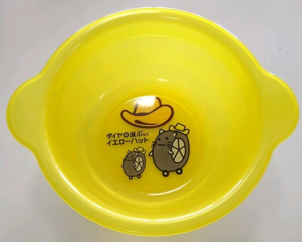 イエローハットオリジナル風呂桶 未使用品
