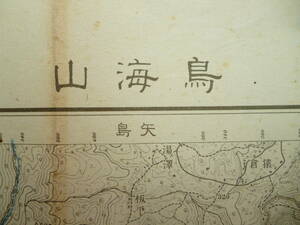 山形県古地図★「鳥海山」大正2年測図　昭和22年6月発行　5万分の1　山形県羽前・羽後國　秋田県　地理調査所