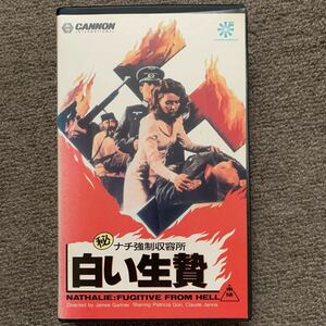 VHS ナチ強制収容所 白い生贄 未DVD化 日本語字幕