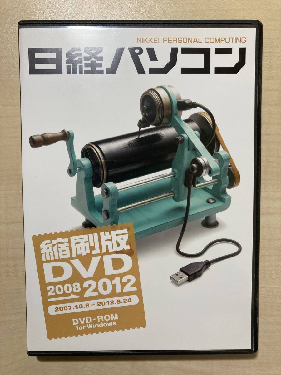 日経エレクトロニクスDVD縮刷版1998-2008 特別付録CD付