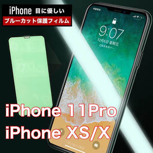 iPhone 11 Pro グリーン ブルーライトカット 保護フィルム 硬度9H