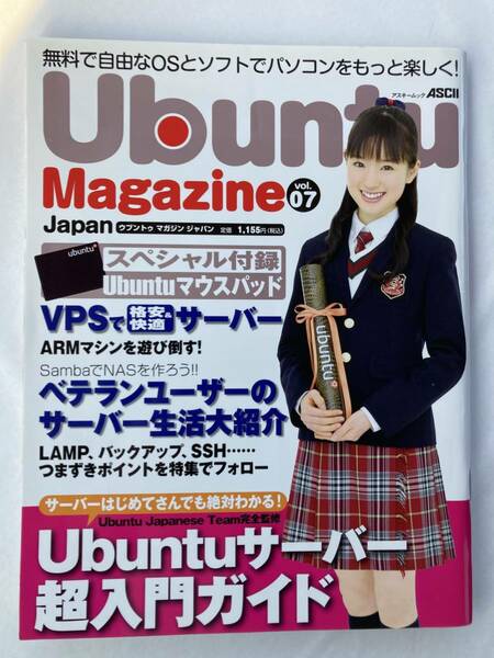 【希少・中古アマゾン価格1万円】Ubuntu Magazine Japan vol.07 ☆付録未開封☆