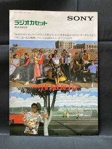 ソニー　ラジオカセット総合カタログ　昭和52(1977)年　CF-6500 リズムカプセル マイク　昭和レトロ家電