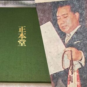 創価学会 正本堂 建立記念写真集&昭和47年発行記念新聞 池田大作先生 聖教新聞