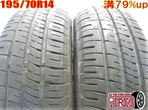 中古 195/70R14 DUNLOP ENASAVE EC204 サマータイヤ 2本セット ファーゴ デルタワゴン バネット ライトエース 中古タイヤ 14インチ_画像1