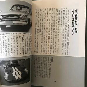 史上最強のGT-R 攻略術 本 NISSAN SKYLINE GT-R R32 BNR32の画像9