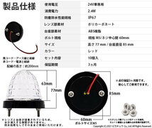 日野 デュトロ トラック マーカーランプ IP67 レッド 防塵防水性能 サイドマーカー トラック対応 バス ダンプ LED 24V 10個セット 30-H-2_画像4