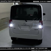 ダイハツ タント (LA600S/610S 前期) 対応 LED バックランプ T16 ボルトオン SMD 蒼白色 ユーロホワイト 7800K 2個 5-C-2_画像7