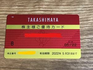 【送料無料】高島屋　株主優待カード 10%割引 ～有効期限2022.5.31 お買い物割引券