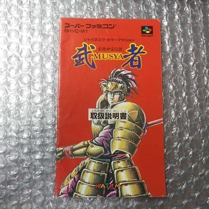 ヤフオク! -「豪槍神雷伝説「武者」」(スーパーファミコン) (テレビ ...