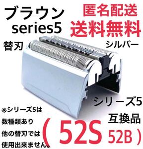 ★ブラウン シリーズ5 替刃 互換品 網刃 一体型 シェーバー 52S 52B