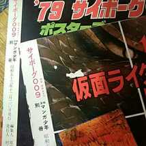 朝日ソノラマ　昭和53年～54年　月刊マンガ少年別冊『サイボーグ009　海底ピラミッド編』PART1&2完結編　石森章太郎_画像10