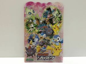 激レア ポケモン ダイヤモンド＆パール 幻影の覇者 ゾロアーク 下敷き 未使用品 2010年 Pokemon 文房具 コレクション グッズ ピカチュウ