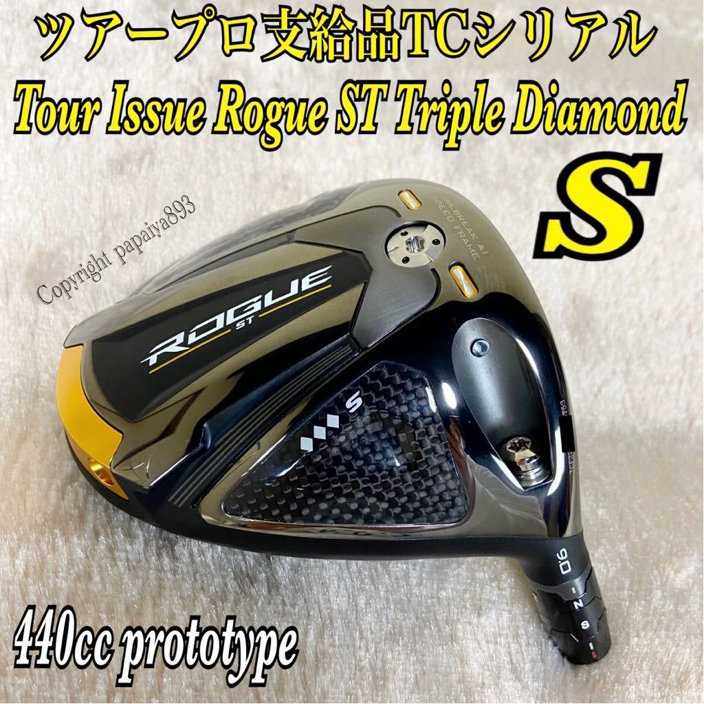 ヤフオク! -「rogue ツアー支給」(キャロウェイ) (ドライバー)の落札 ヤフオク! -「rogue ツアー支給」(キャロウェイ) (ドライバー)の落札
