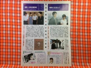 CN22987◆切抜き◇内田有紀佐藤浩市星野有香ともさかりえ三宅健ジャッキー・チェンJAWSジョーズ◇翼をください！・金田一少年の事件簿・ツ