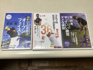 DVD 3本 ゴルフ メカニック 米田貴/谷将貴/鶴見功樹 （送料396円）