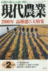 [ present-day agriculture ]2000.02* 2000 year goods kind choice large special collection 