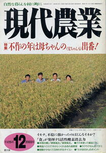 [ present-day agriculture ]2003.12* un- work. year is . Chan. . number!