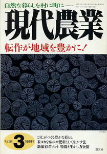 [ present-day agriculture ]1999.03* rotation work . region ...!