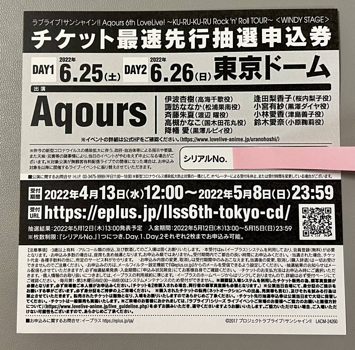 ヤフオク! -「aqours ライブ チケット」の落札相場・落札価格