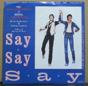 ポール・マッカートニー＆マイケル・ジャクソン/Say Say Say
