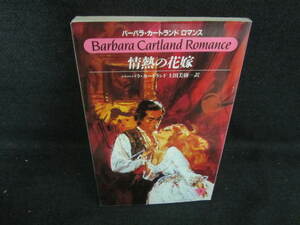  passion. bride Barbara * Cartland romance some stains sunburn have /VBK
