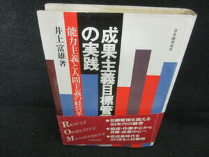 成果主義目標管理の実践　日焼け有/VCZA