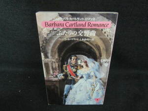  cover .. symphony Barbara * Cartland romance sunburn have /VBK