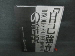 「自己強育」の言説　カバー無/VCD