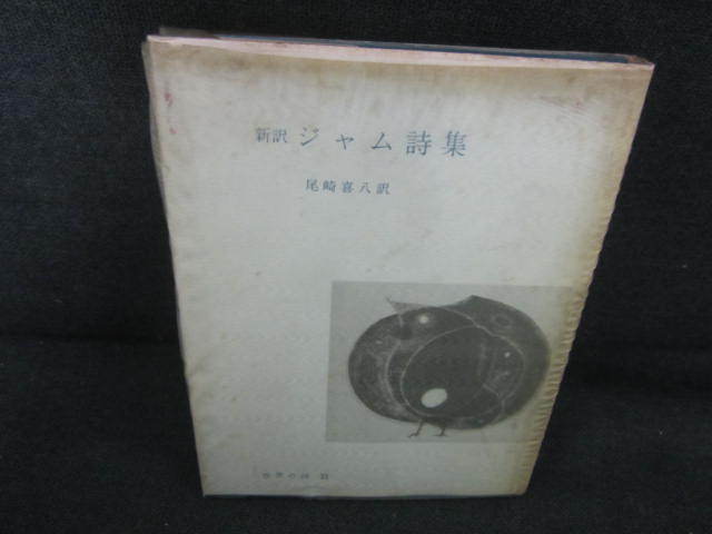 2023年最新】ヤフオク! -ジャム詩集の中古品・新品・未使用品一覧