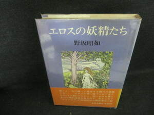 エロスの妖精たち　シミ日焼け有/VCB