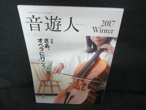 音遊人　2018.1　さあ、オペラに行こう/UCH