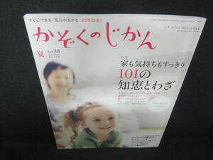 かぞくのじかん　2012夏　101の知恵とわざ　日焼け有/VBX