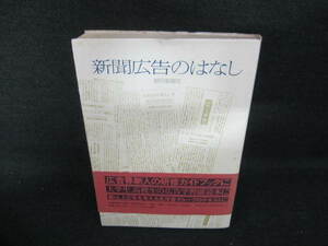 新聞広告のはなし　シミ日焼け有/UAC