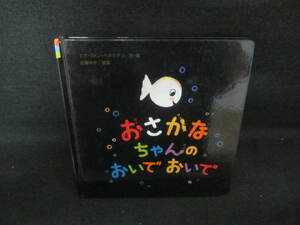 おさかなちゃんのおいでおいで　日焼け有/VBA