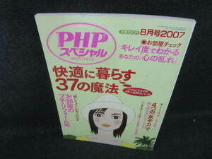 PHPスペシャル　2007.8　快適に暮らす37の魔法　日焼け有/VBY