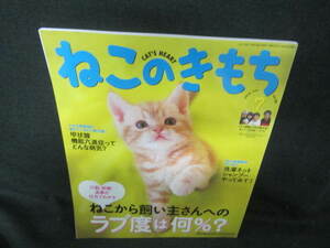 ねこのきもち　2012.7　ねこから飼い主さんへのラブ度は何%?/VAD