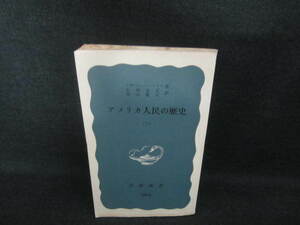 アメリカ人民の歴史　（下）　シミ日焼け強/VAS