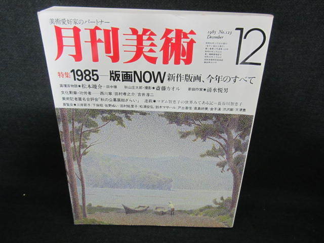 月刊美術 1977〜2000年 全冊揃-
