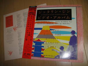 LD 　　　★ ジッタリン・ジン ★ 　「ビデオ・アルバム」　　　♪ プレゼント、にちようび 他