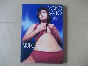 F1233 prompt decision photoalbum Saito Yoko [MOI-CREE]wani books 1996 year [ the first version ]