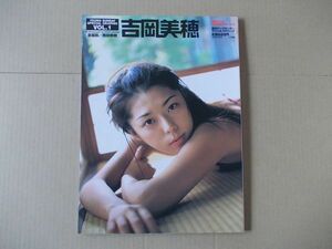 F1229　即決　写真集　吉岡美穂『スペシャル・グラフィック』　小学館　週刊ヤングサンデー　2002年【初版】