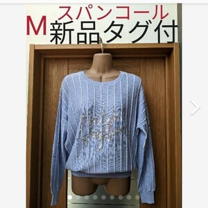 ニットセーター カットソー プルオーバー レディース 長袖 9号 M 新品タグ付