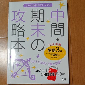 中間期末の 攻略本