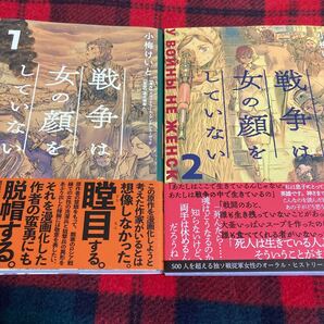 戦争は女の顔をしていない 1/スヴェトラーナアレクシエーヴィチ/小梅けいと/速水螺旋人