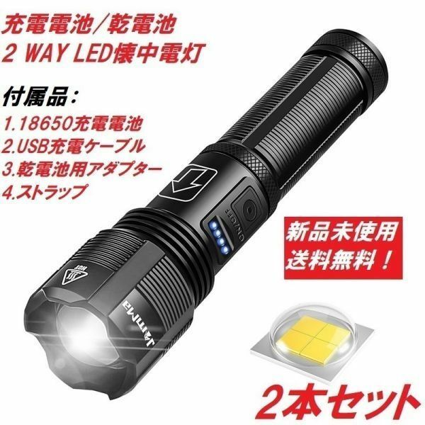 ★お得な２本セット★２５００LM XHP50LEDチップ LED懐中電灯 ハンディライト コンパクト フラッシュライト 業務用